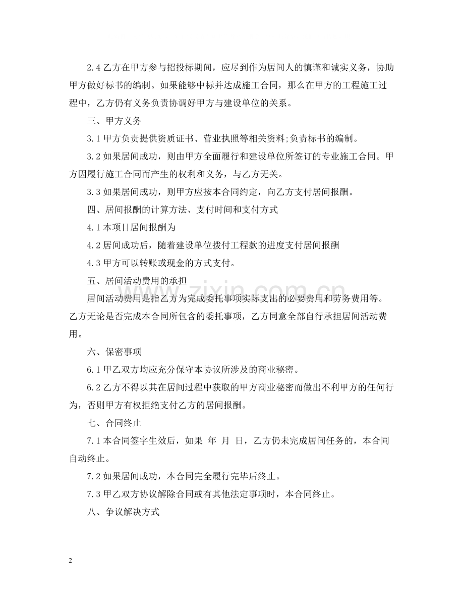 工程居间合同模板3篇.docx_第2页