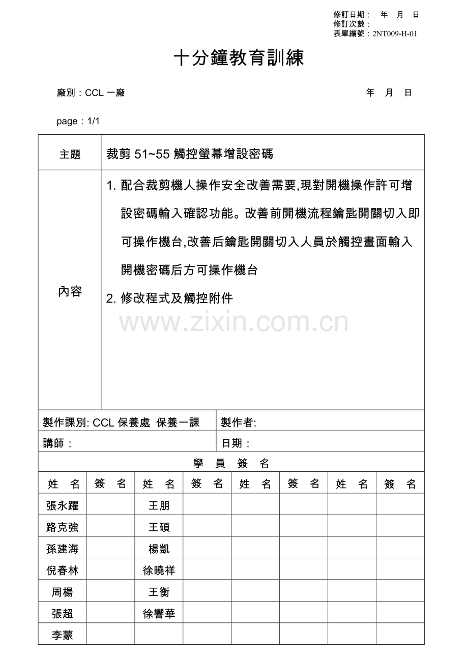 触控萤幕增设密码.doc_第1页