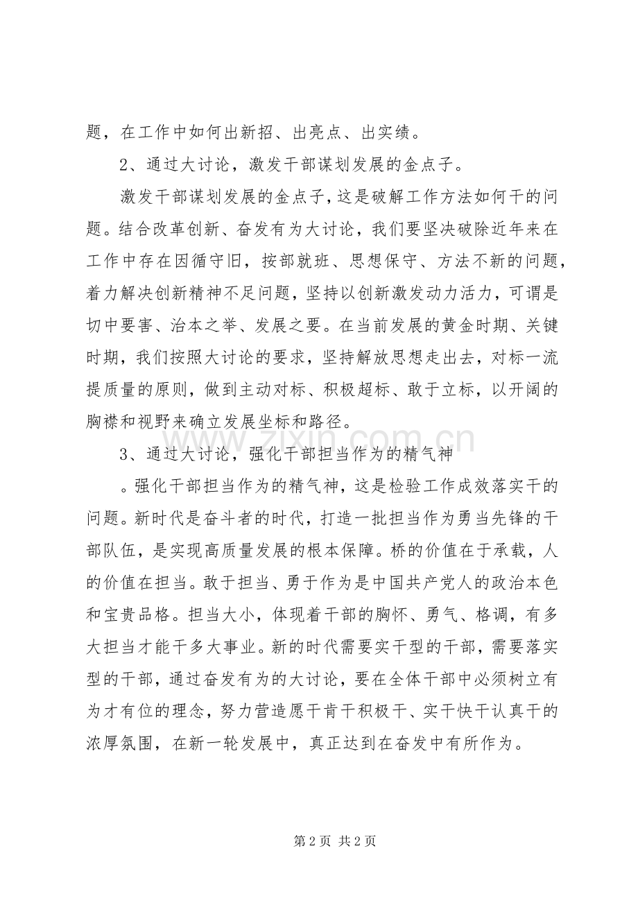 改革创新、奋发有为大讨论发言.docx_第2页