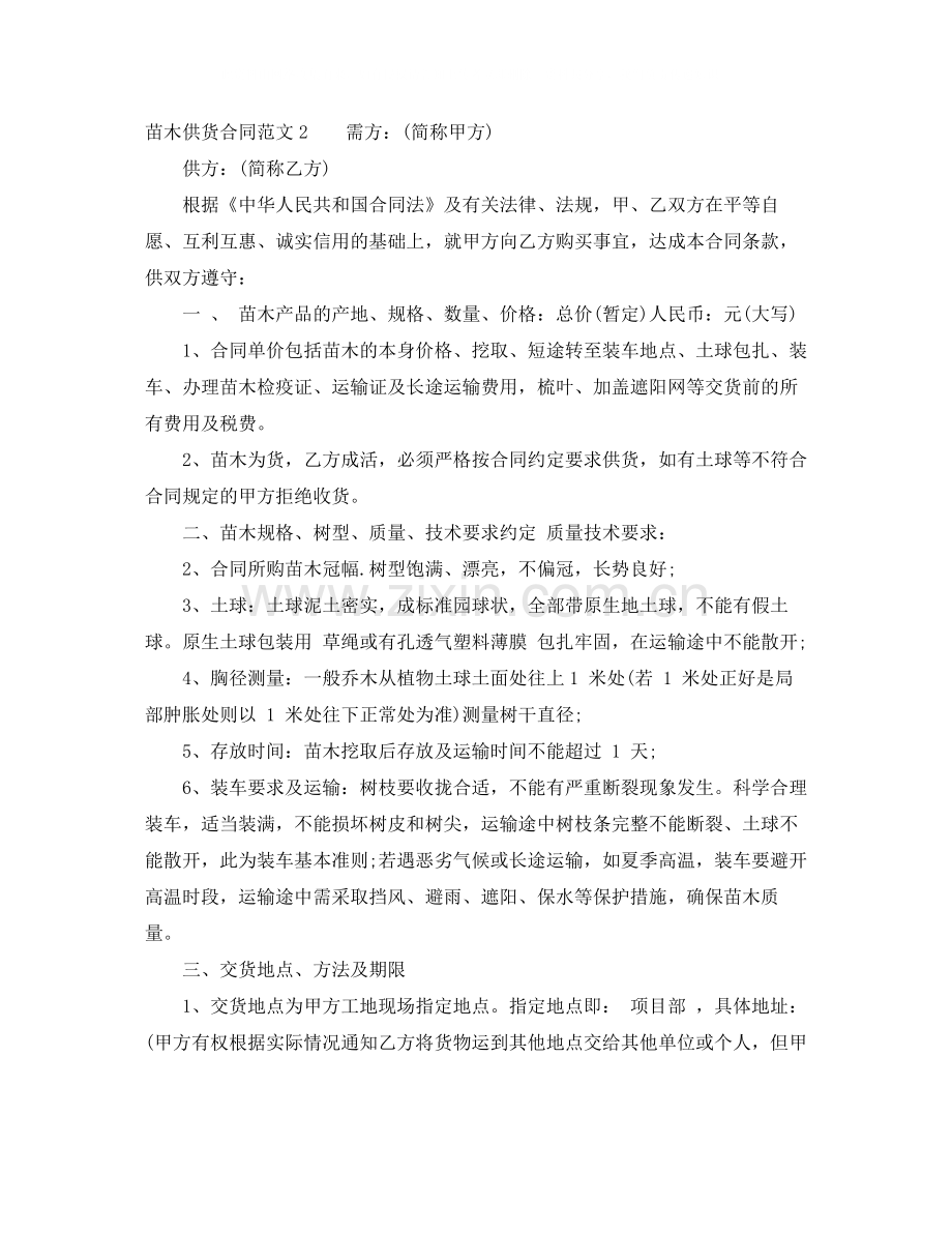 苗木供货合同范本.docx_第2页