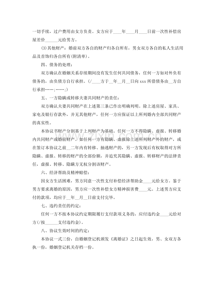 个人实用自愿离婚协议书.docx_第2页
