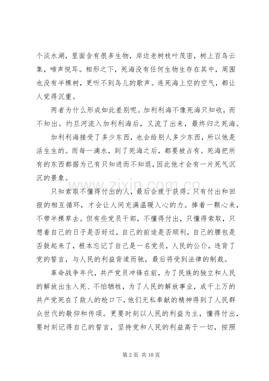 20XX年党员干部关于讲奉献有作为发言(2).docx_第2页