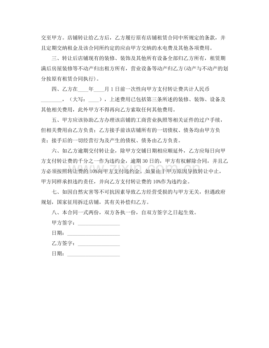 店面股权转让协议范本.docx_第2页