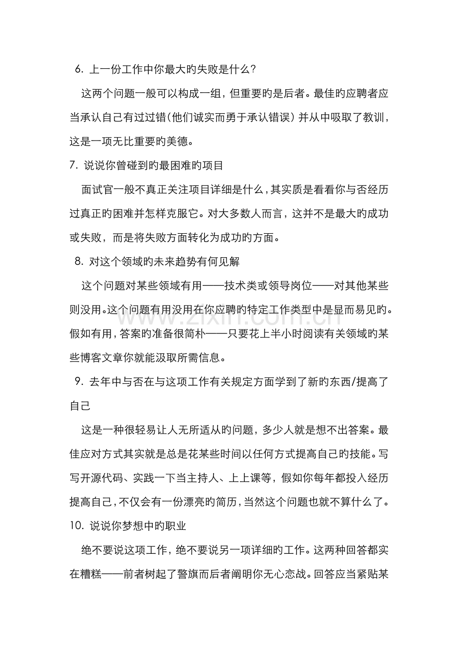 2022年面试经典问题及答案.doc_第2页