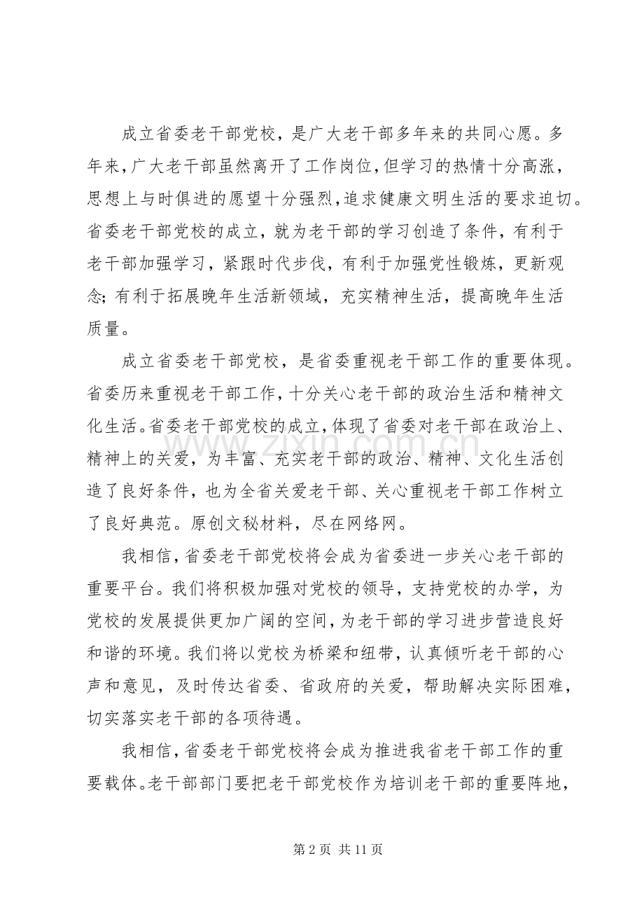 组织部长在省委老干部党校揭牌仪式上的讲话.docx_第2页