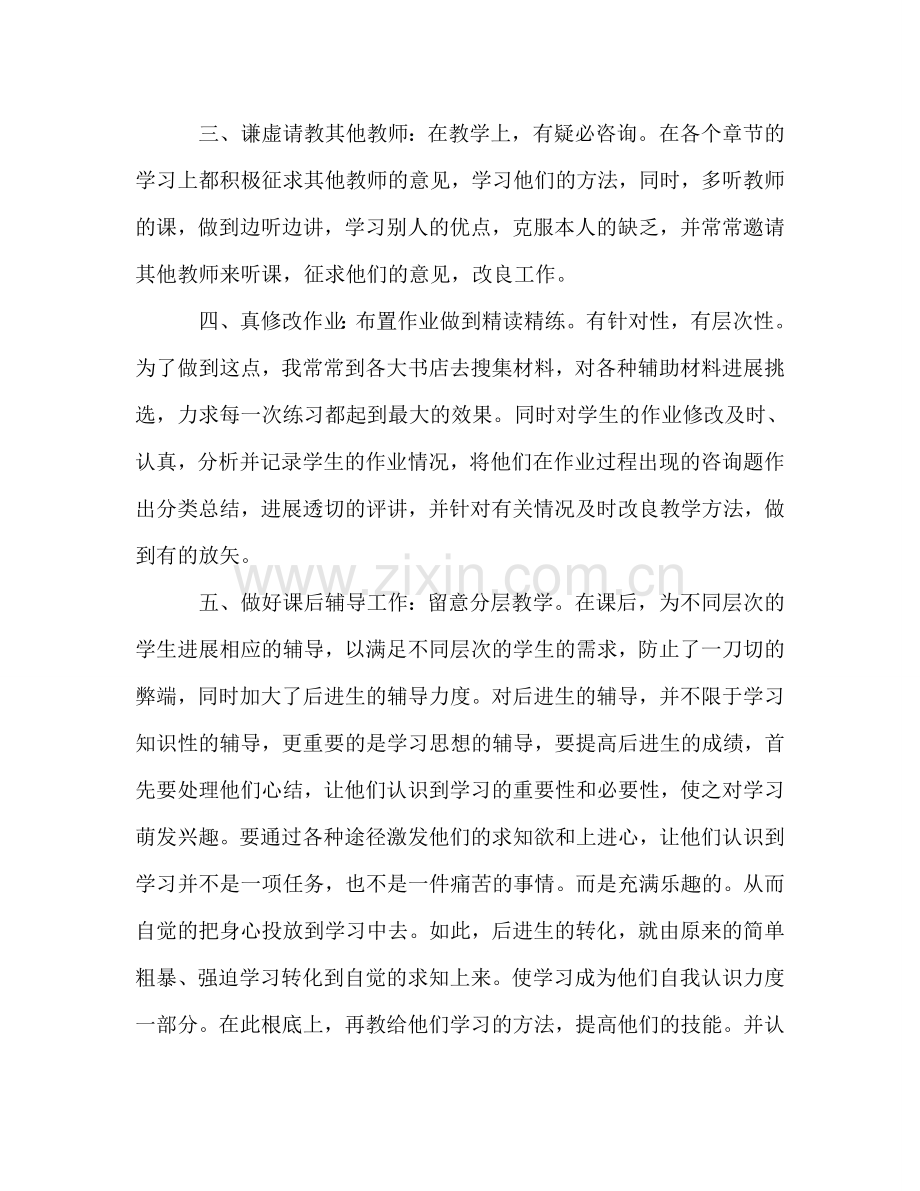 高三数学教学工作参考总结（通用）.doc_第2页