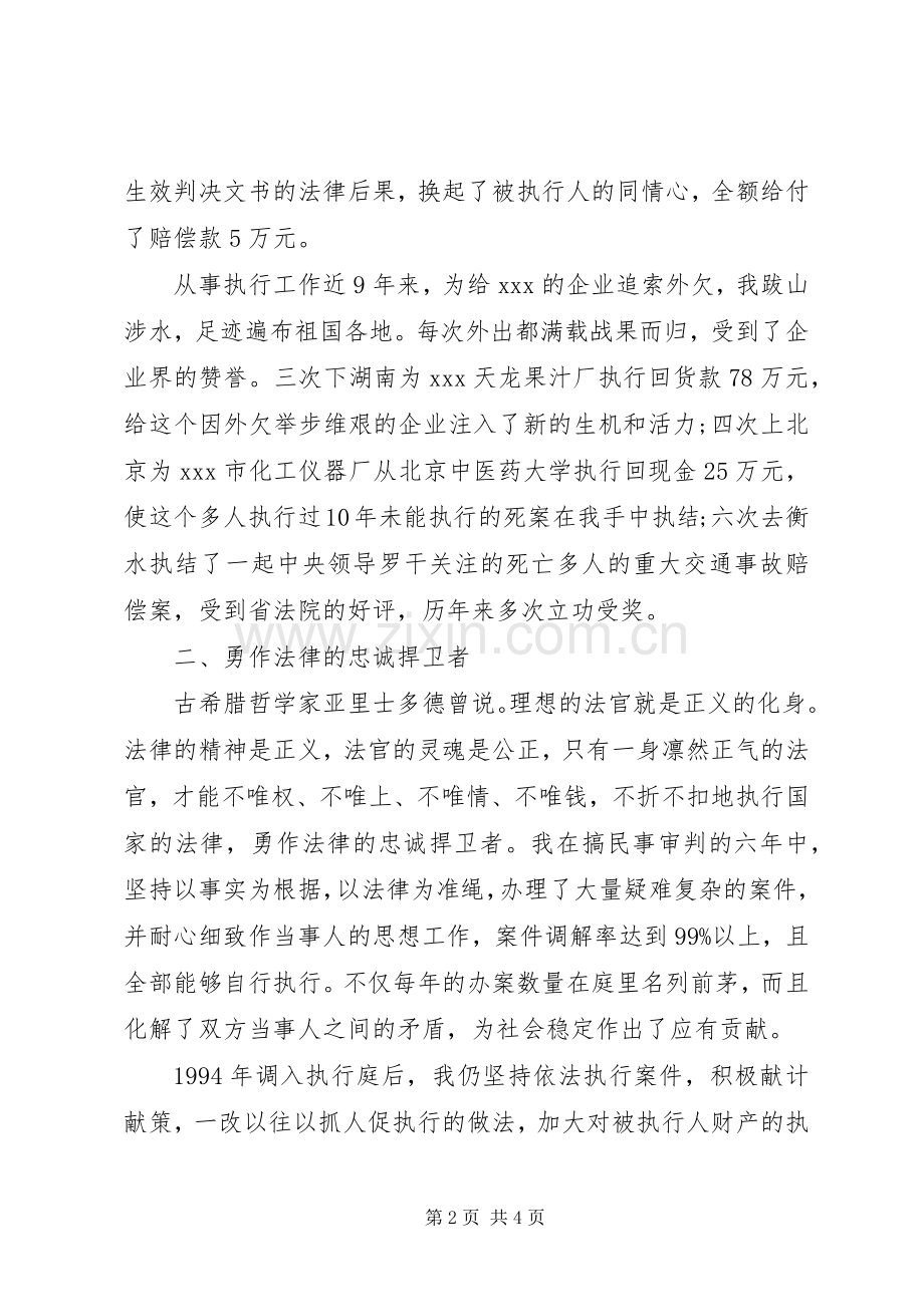 法院执行庭庭长竞聘演讲稿范文.docx_第2页
