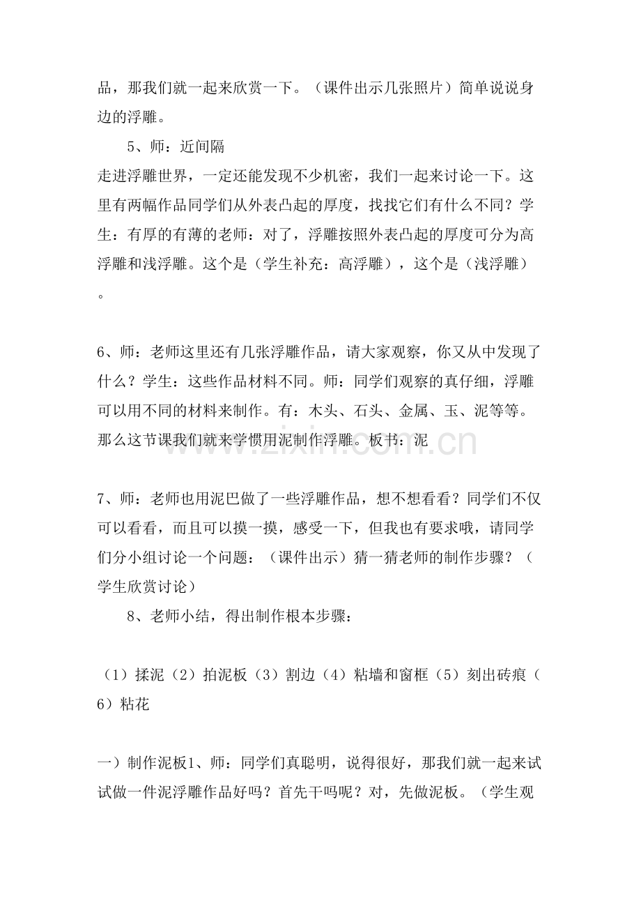格教学设计范文.doc_第2页