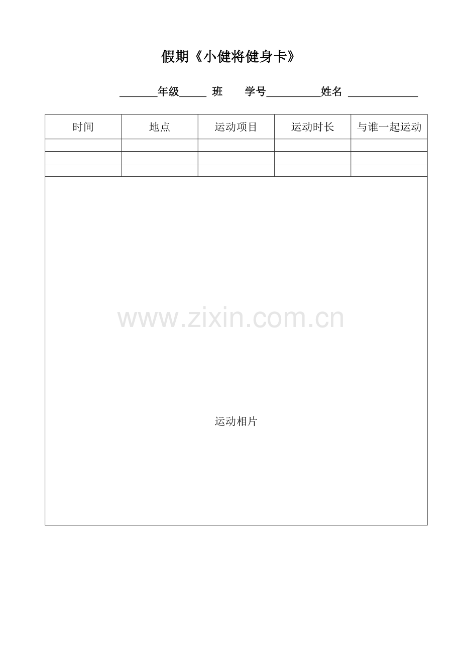 暑假“三小卡”作业设计.doc_第1页
