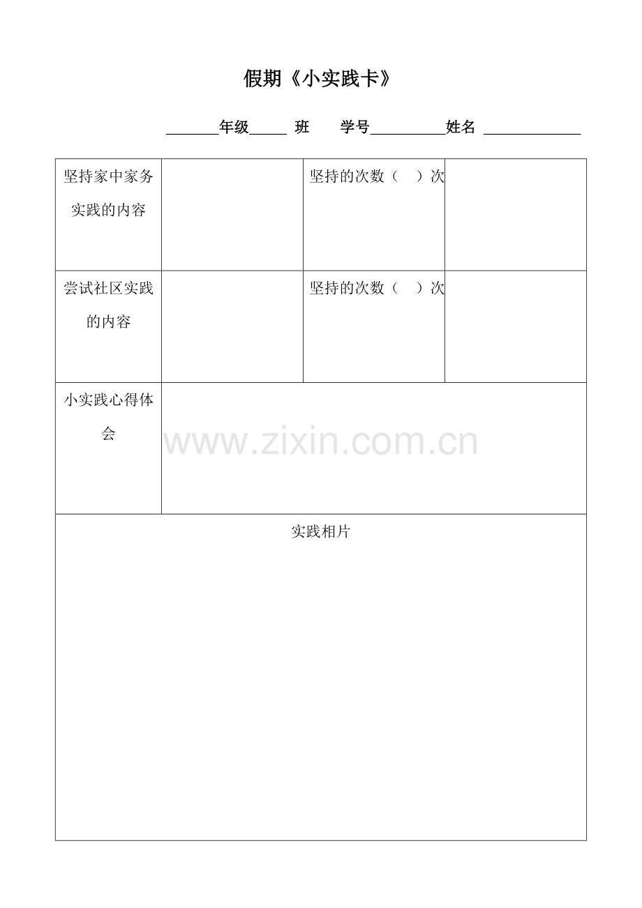 暑假“三小卡”作业设计.doc_第2页