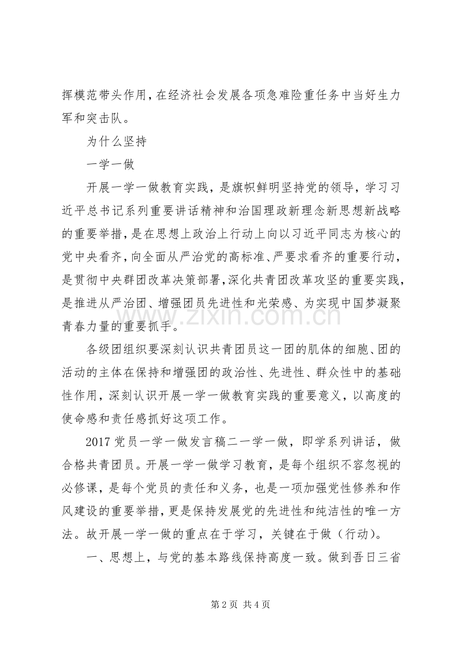 党员一学一做发言范文.docx_第2页