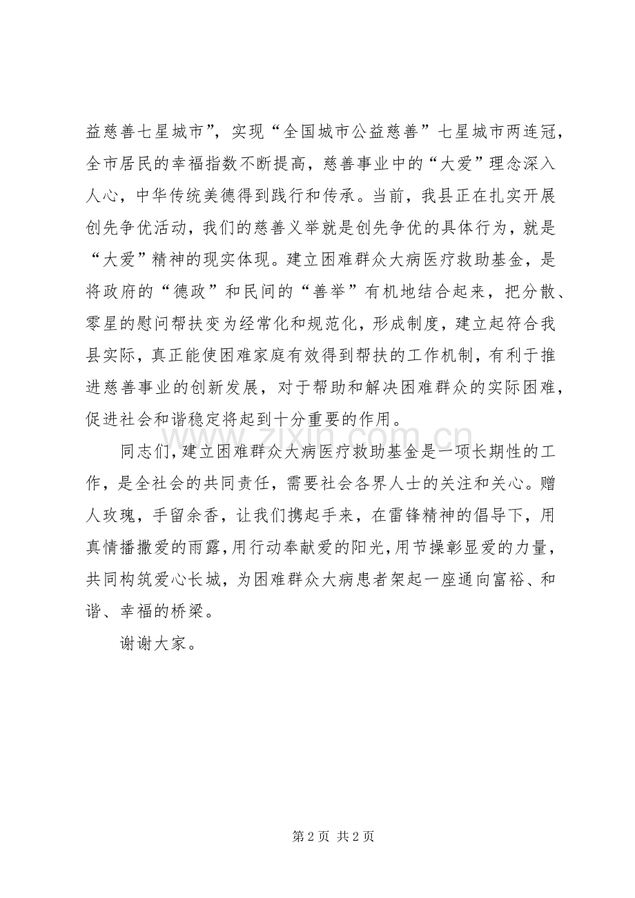 在XX县区困难群众大病医疗救助基金集中捐赠仪式上的讲话1.docx_第2页
