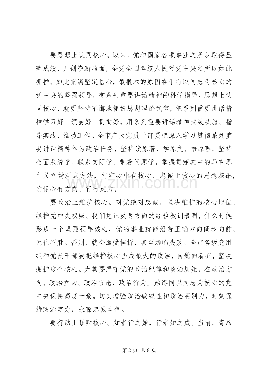 树立核心意识发言稿范文精彩篇.docx_第2页