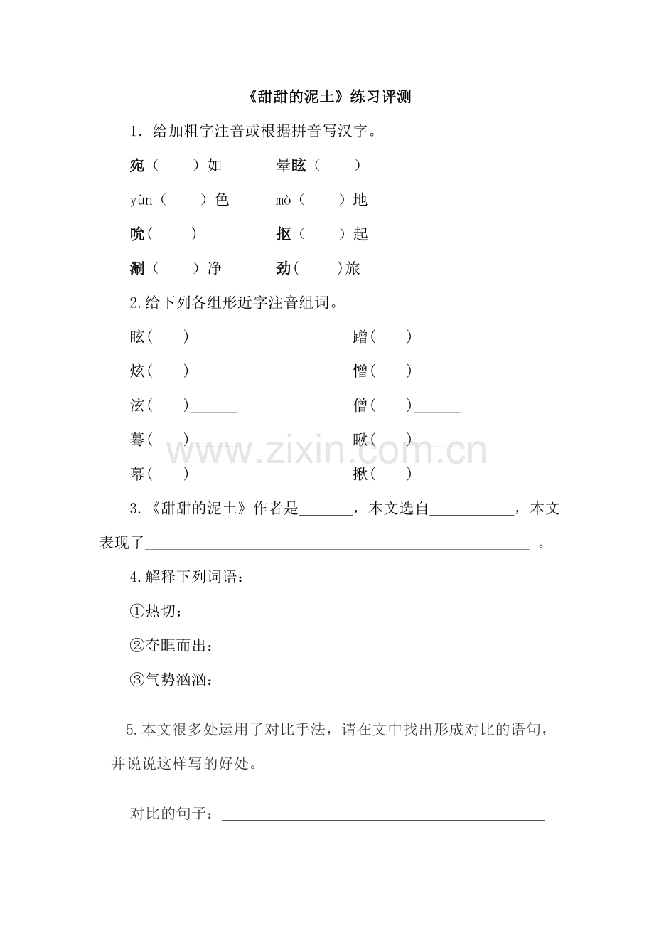 甜甜的泥土素材.doc_第1页