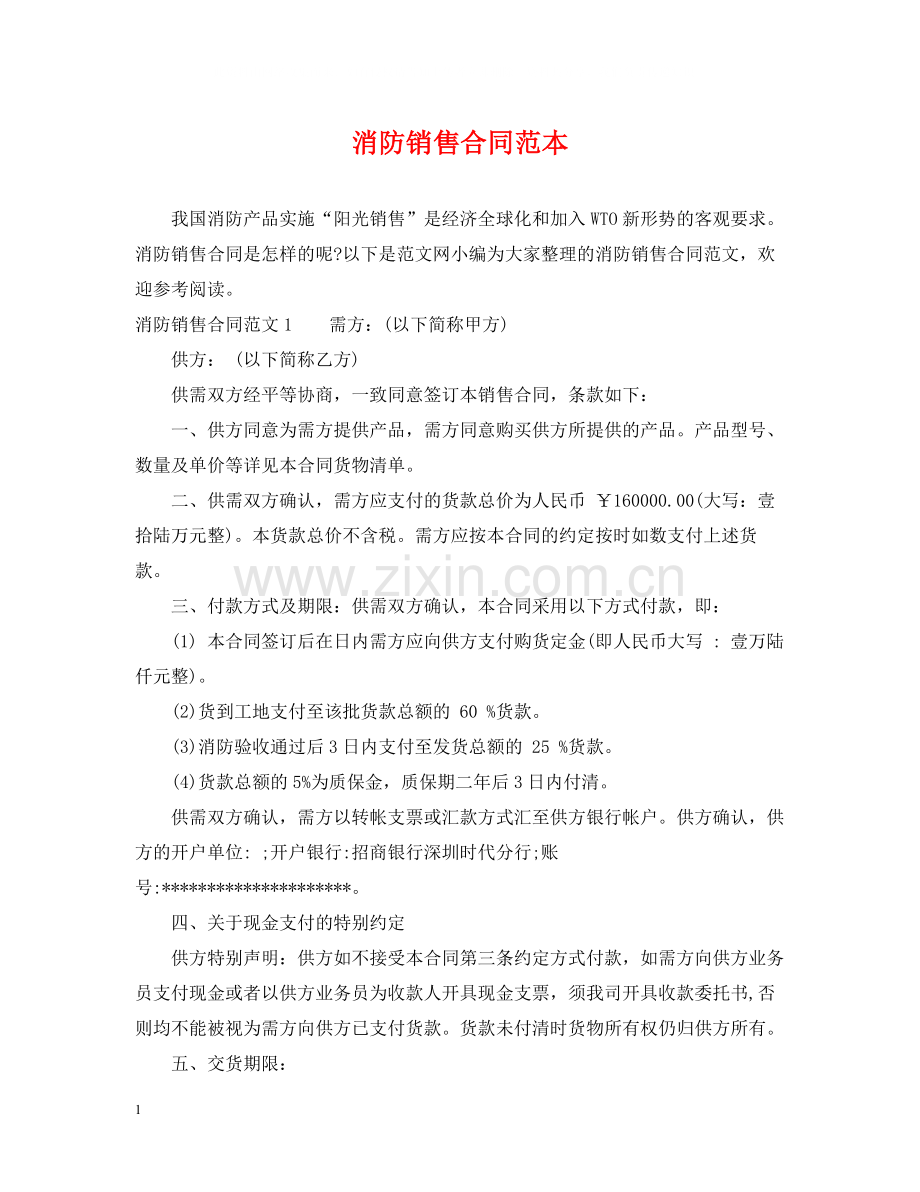 消防销售合同范本.docx_第1页