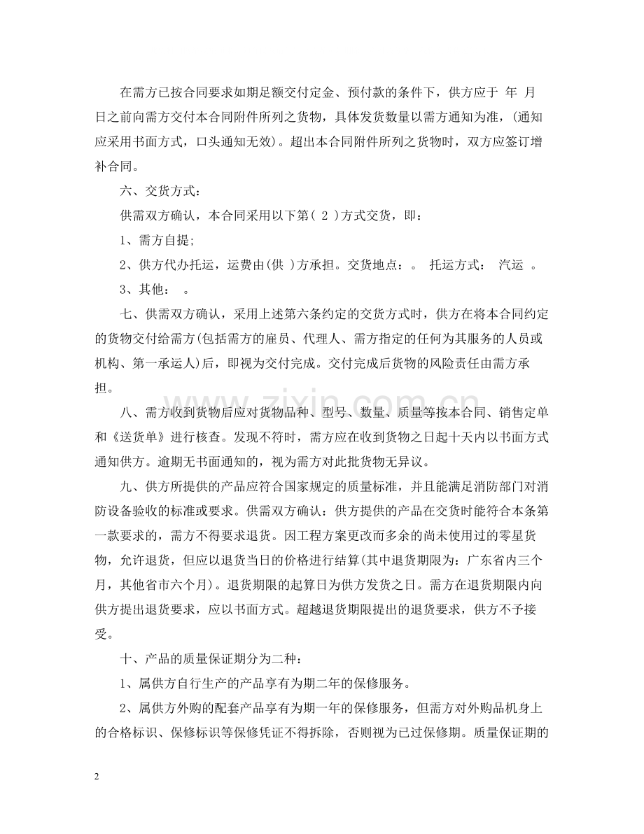 消防销售合同范本.docx_第2页