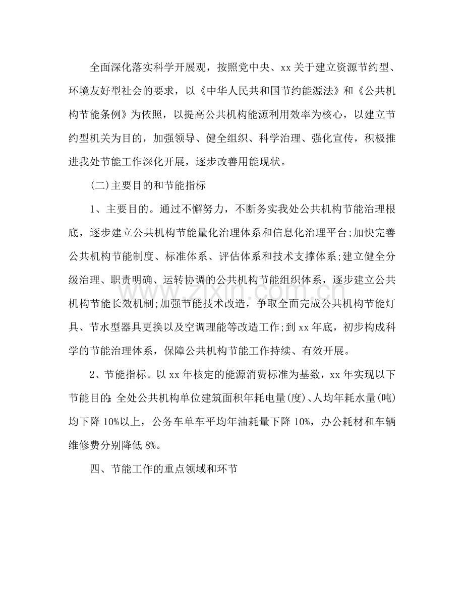 节能2024年下半年工作参考计划范文.doc_第2页