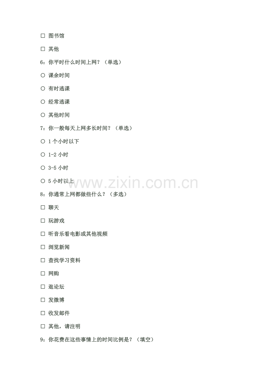 家生上网情况调查表.doc_第2页