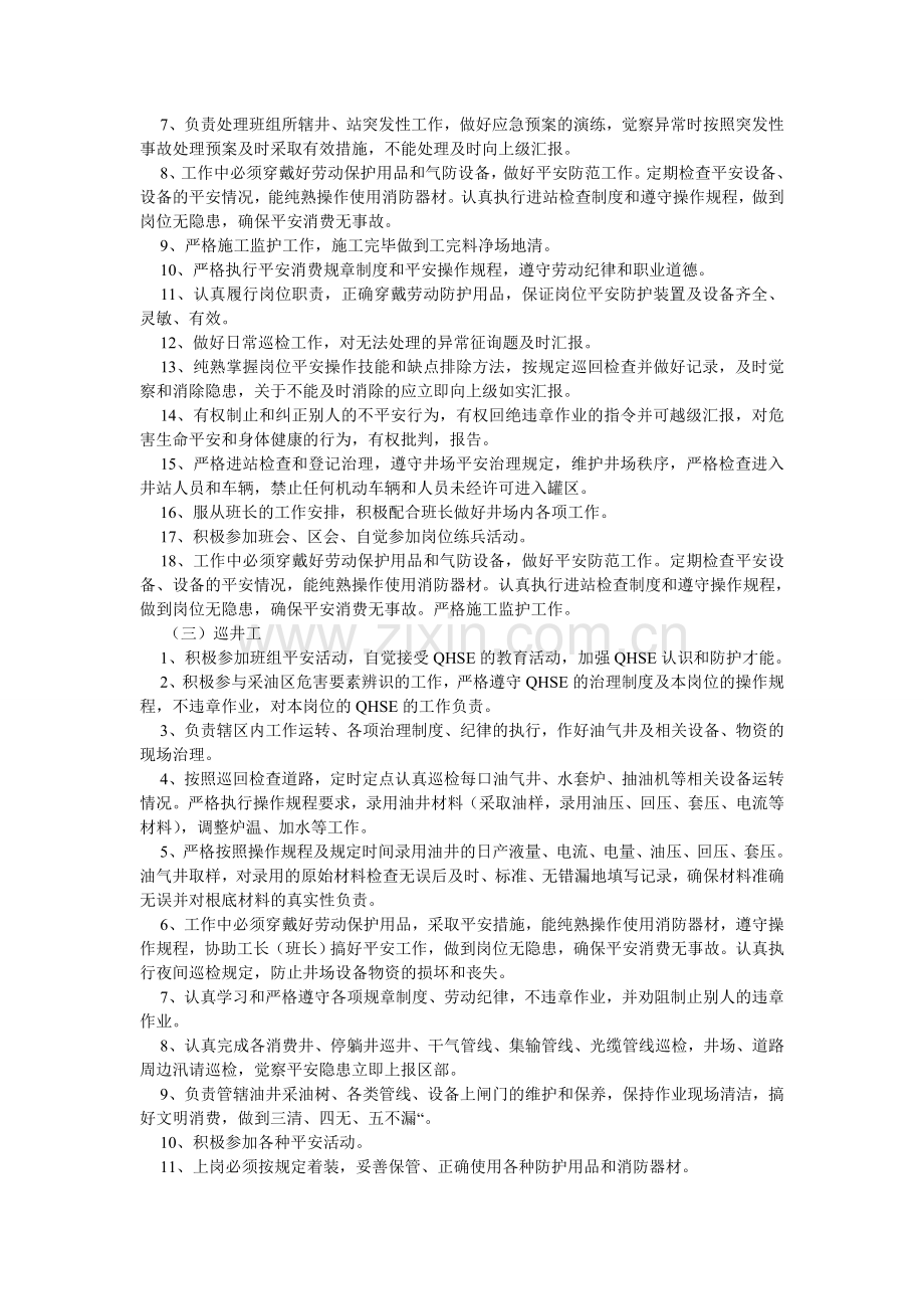 采油气现场操作安全职责.doc_第2页