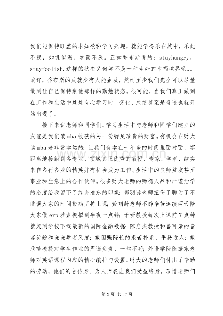 财大商学院开学典礼上的发言稿.docx_第2页