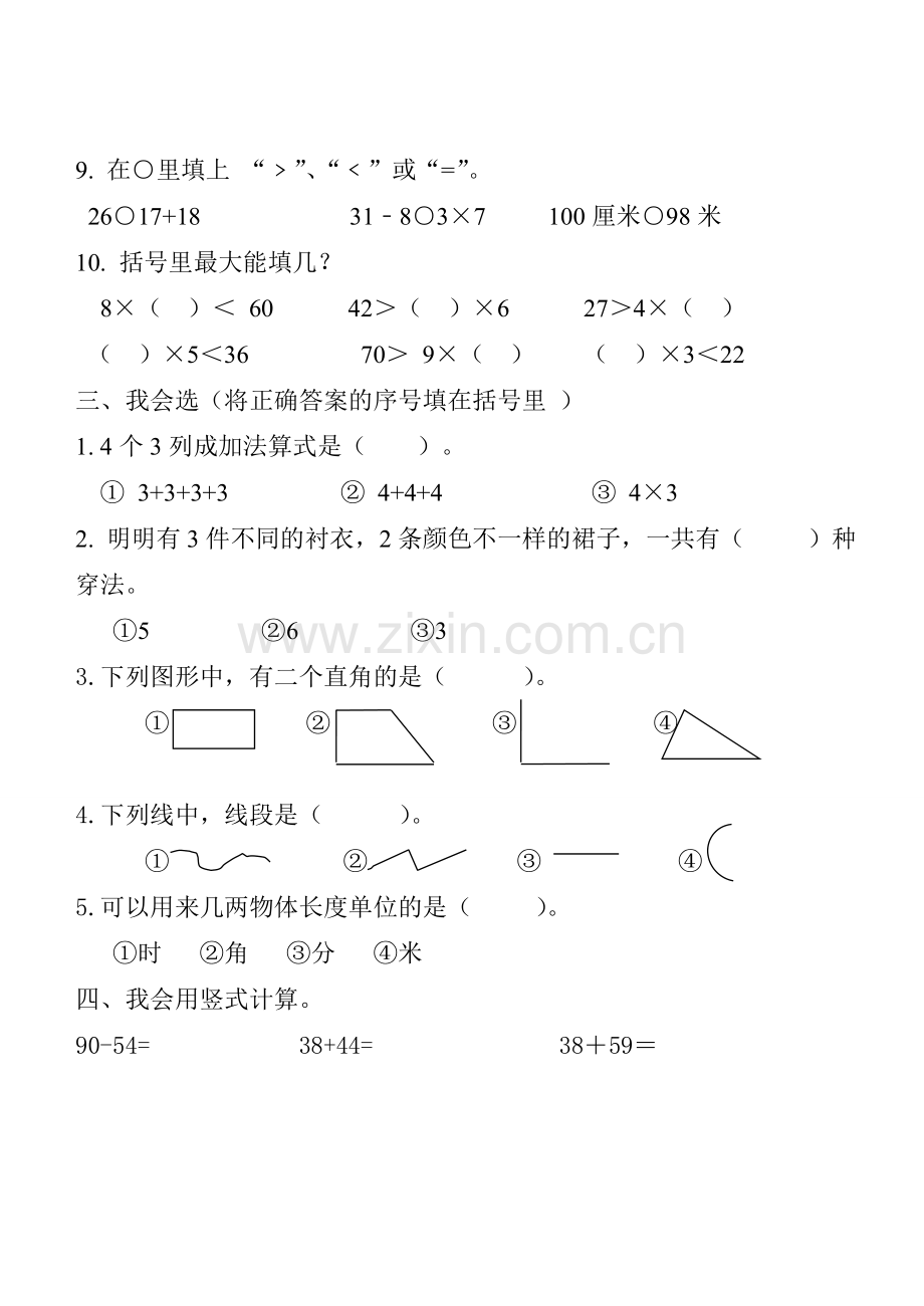 新人教版二年级上册数学期末试题.doc_第2页
