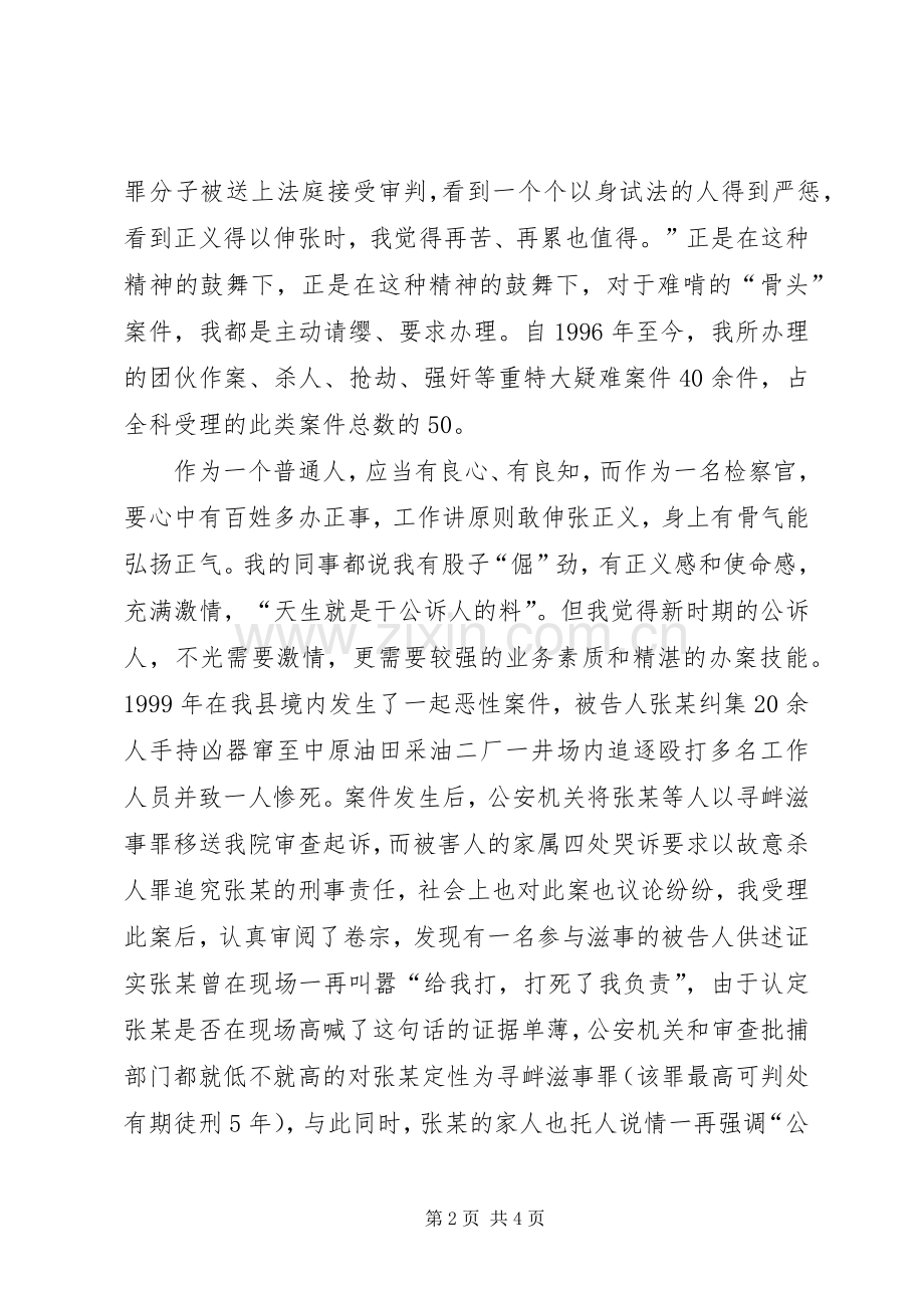 检察官个人事迹汇报发言材料致辞.docx_第2页