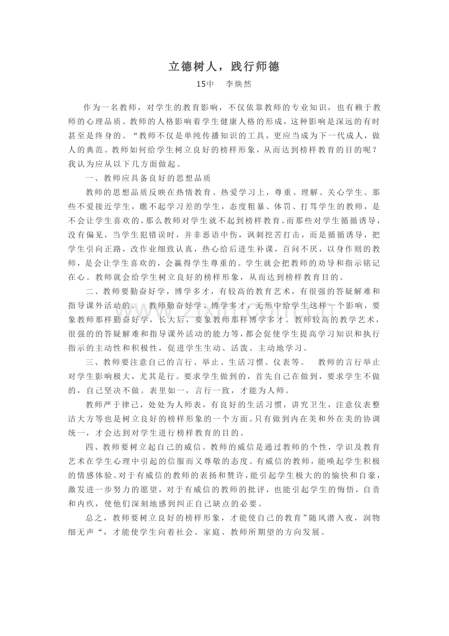 师德反思材料.doc_第1页
