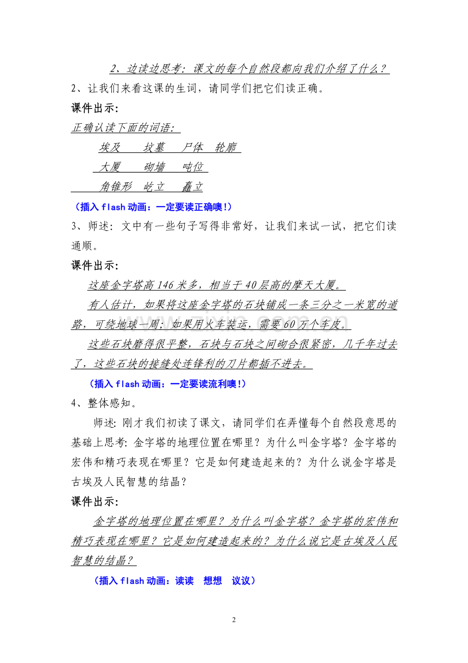 埃及的金字塔（陈慧君上课教案）.doc_第2页