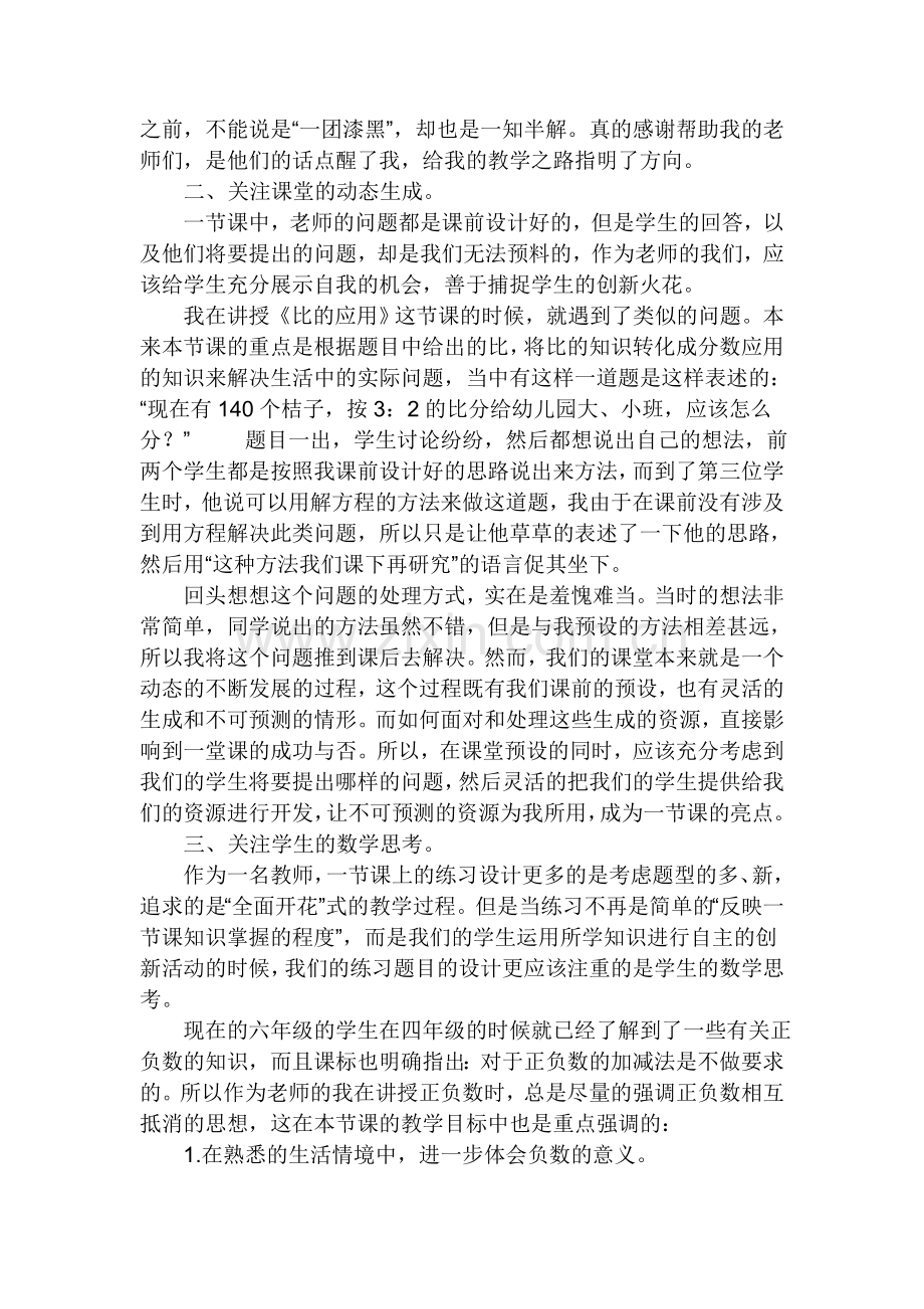 新理念下的数学教学应该关注什么.doc_第2页