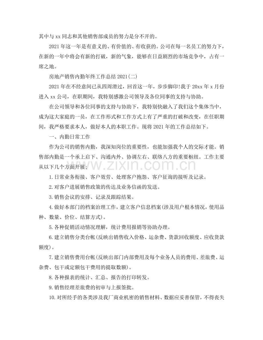 房地产销售内勤年终工作参考总结【5篇】.doc_第2页