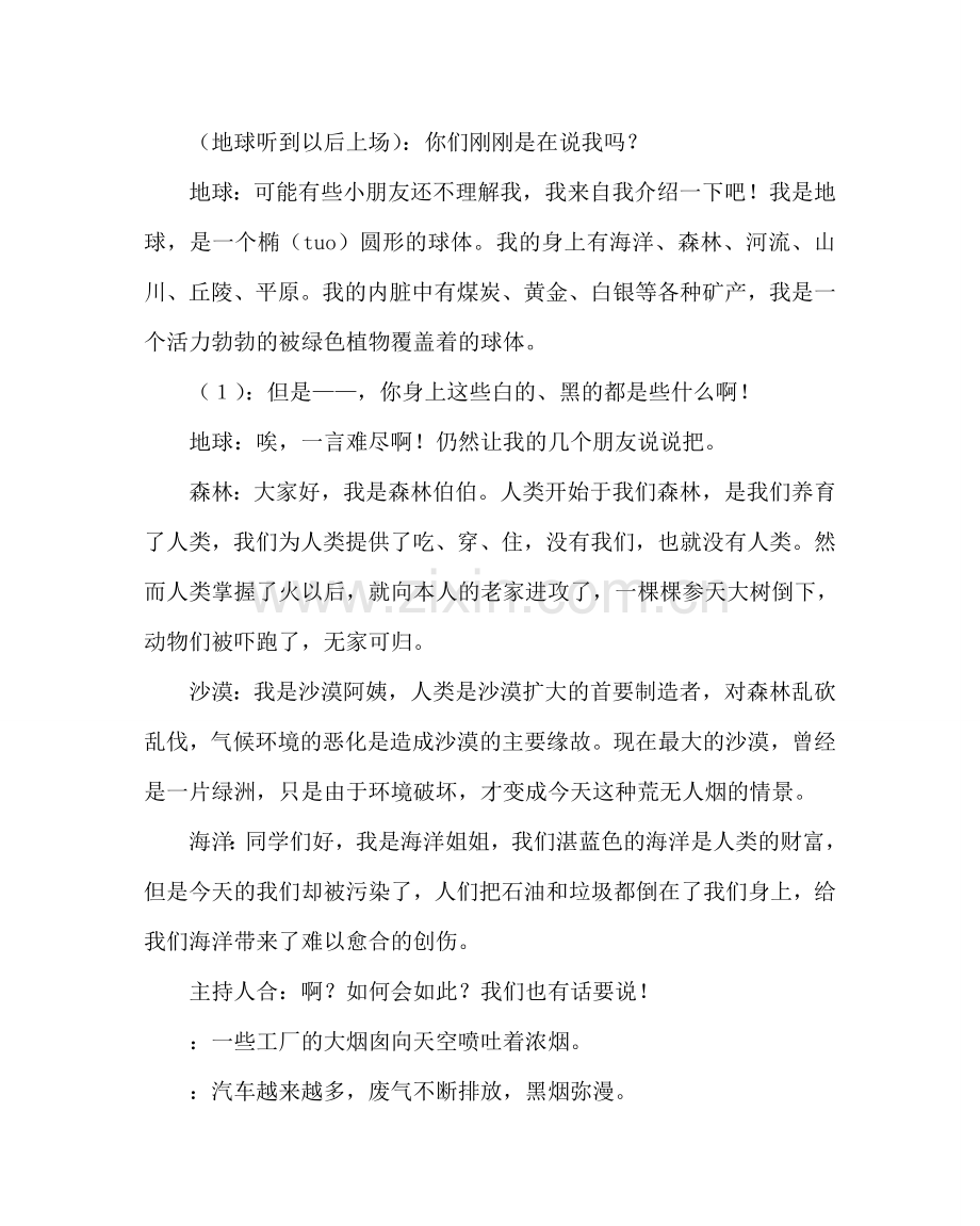 主题班会教案班队活动设计《低碳环保从我做起》.doc_第2页