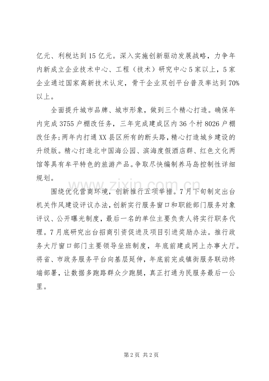 全市领导干部会议上的发言—重点抓好四个方面工作.docx_第2页