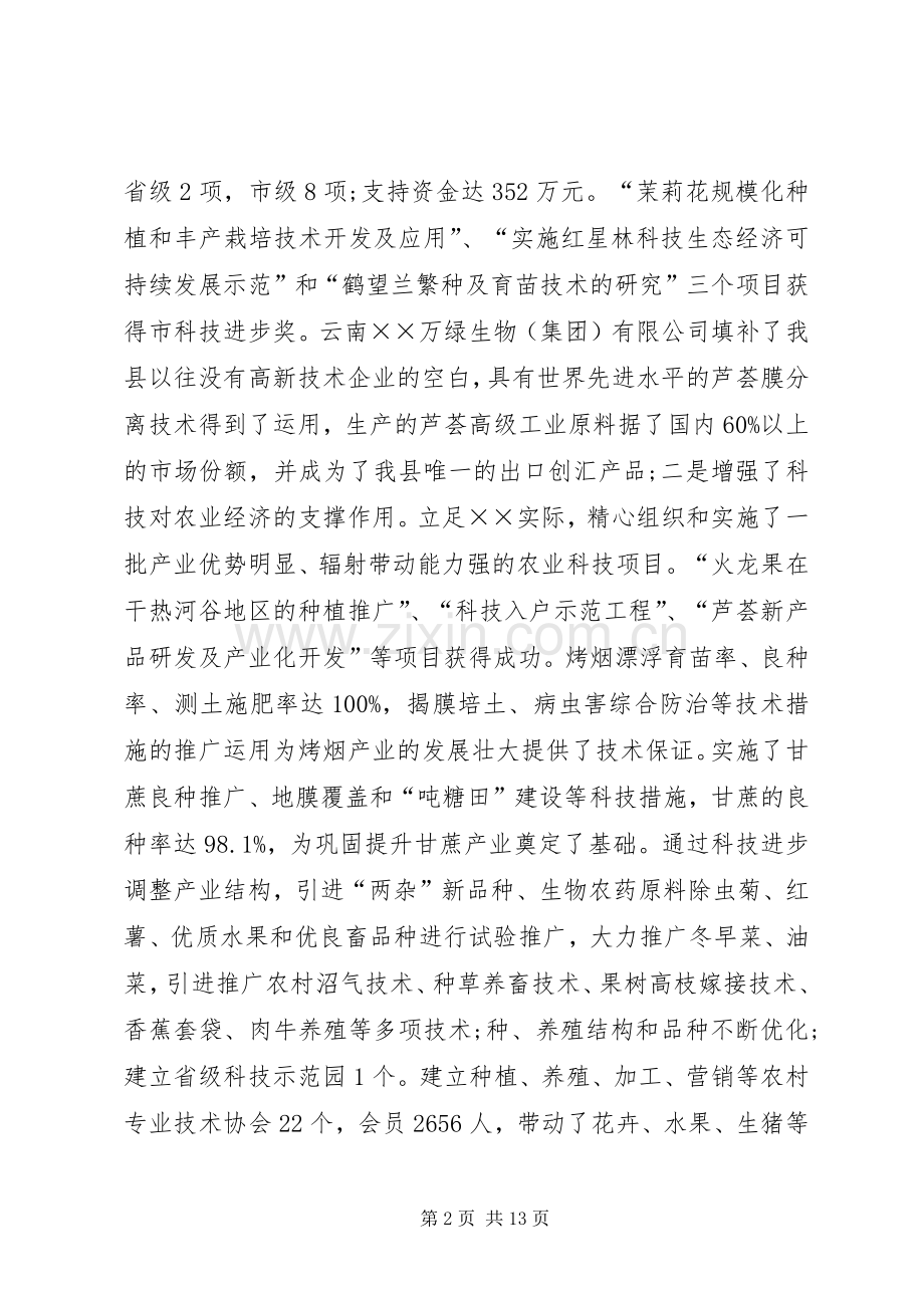 县科技工作暨知识产权工作会讲话.docx_第2页