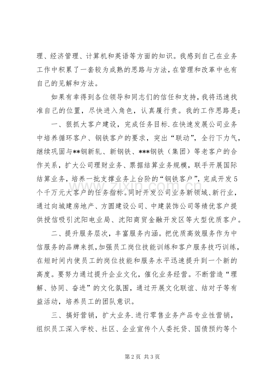 银行支行领导的职位竞聘演讲稿.docx_第2页