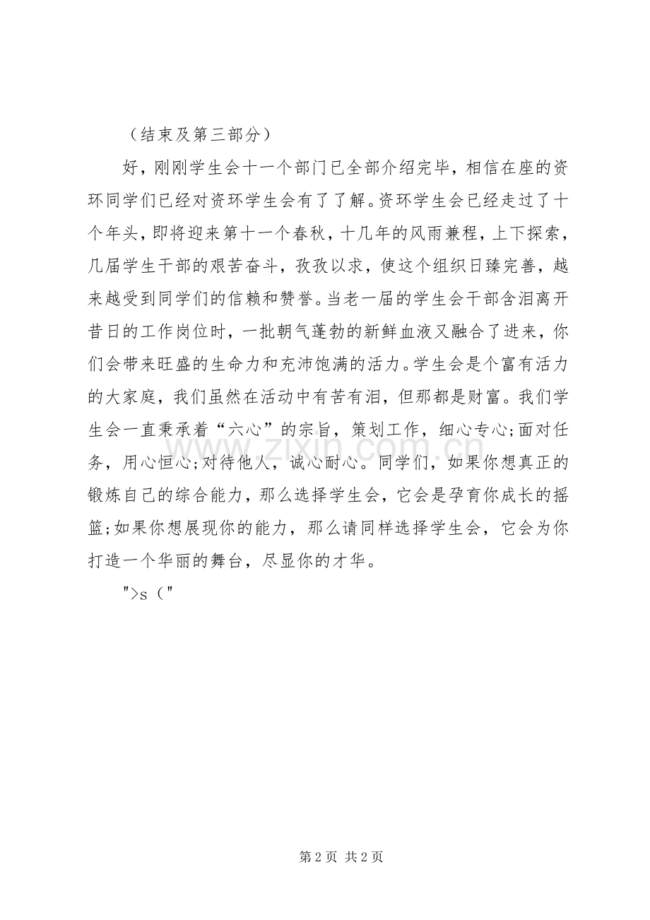 宣讲大会主持稿.docx_第2页