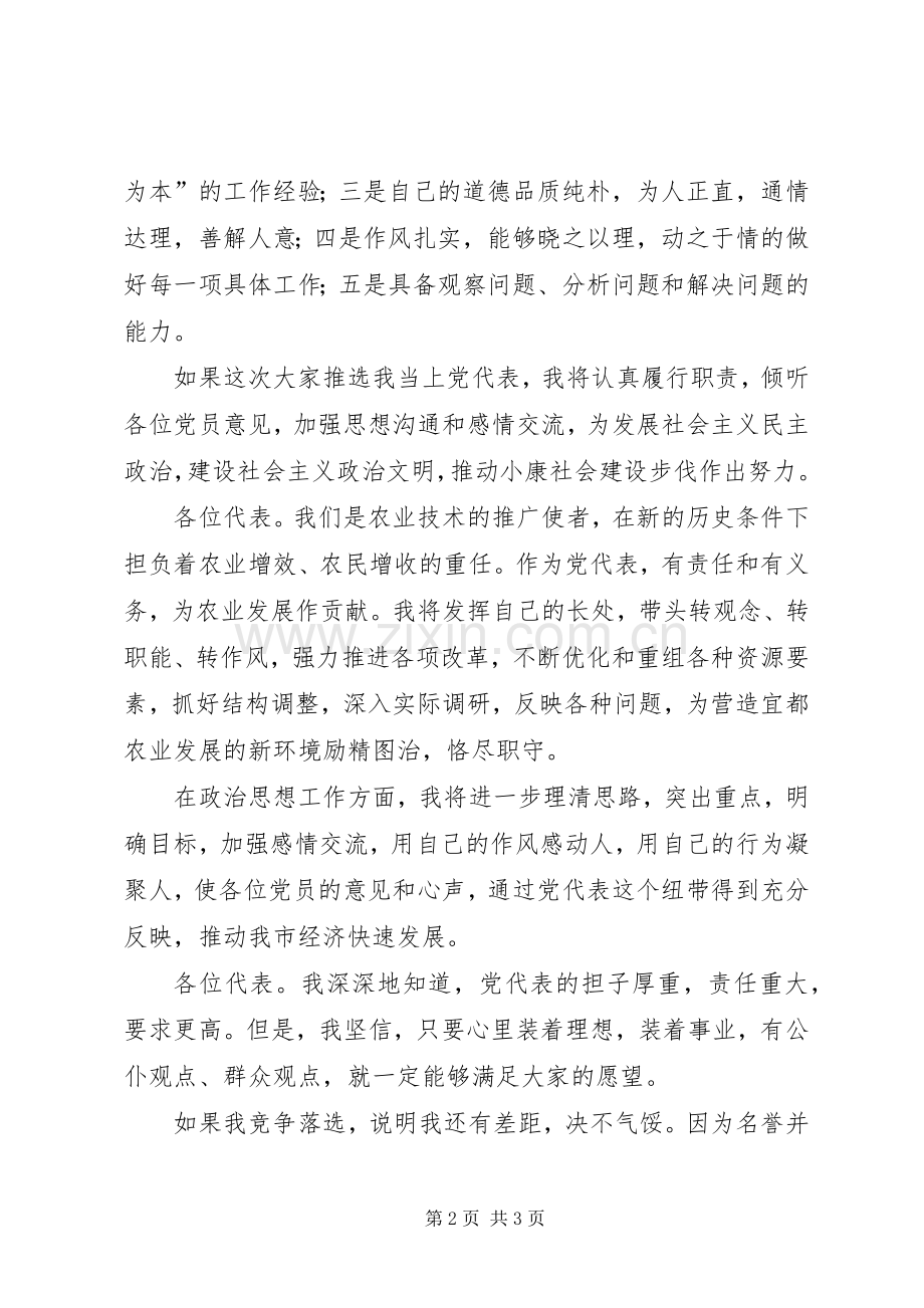 党代表竞争演讲.docx_第2页