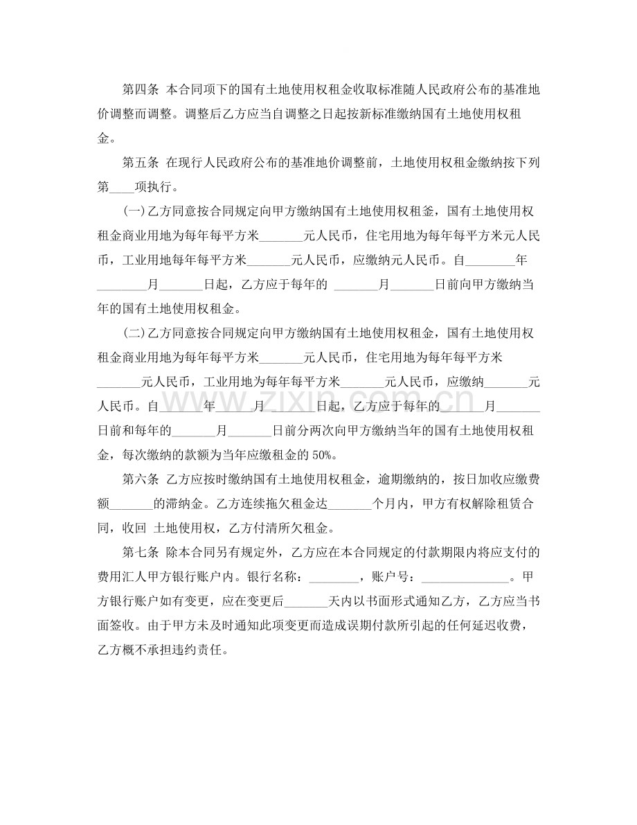 河南省国有土地租赁合同范本.docx_第2页