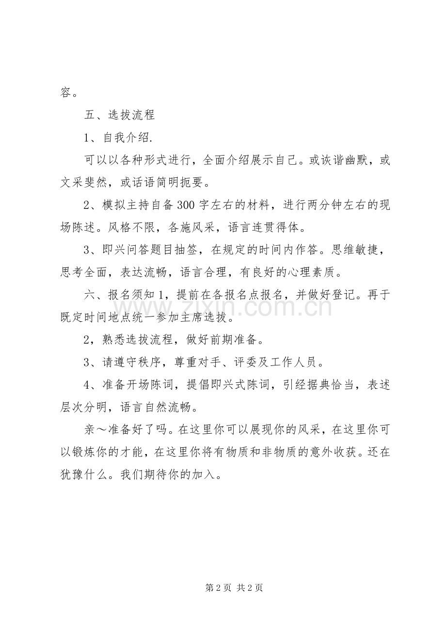 农村优秀青年选拔演讲稿范文.docx_第2页