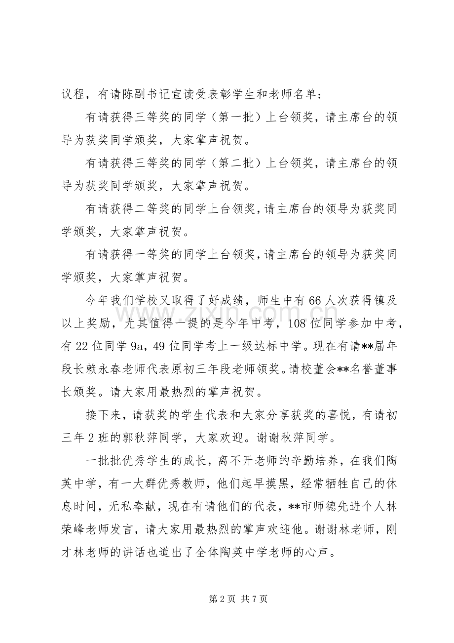 学校表彰大会主持稿三篇.docx_第2页