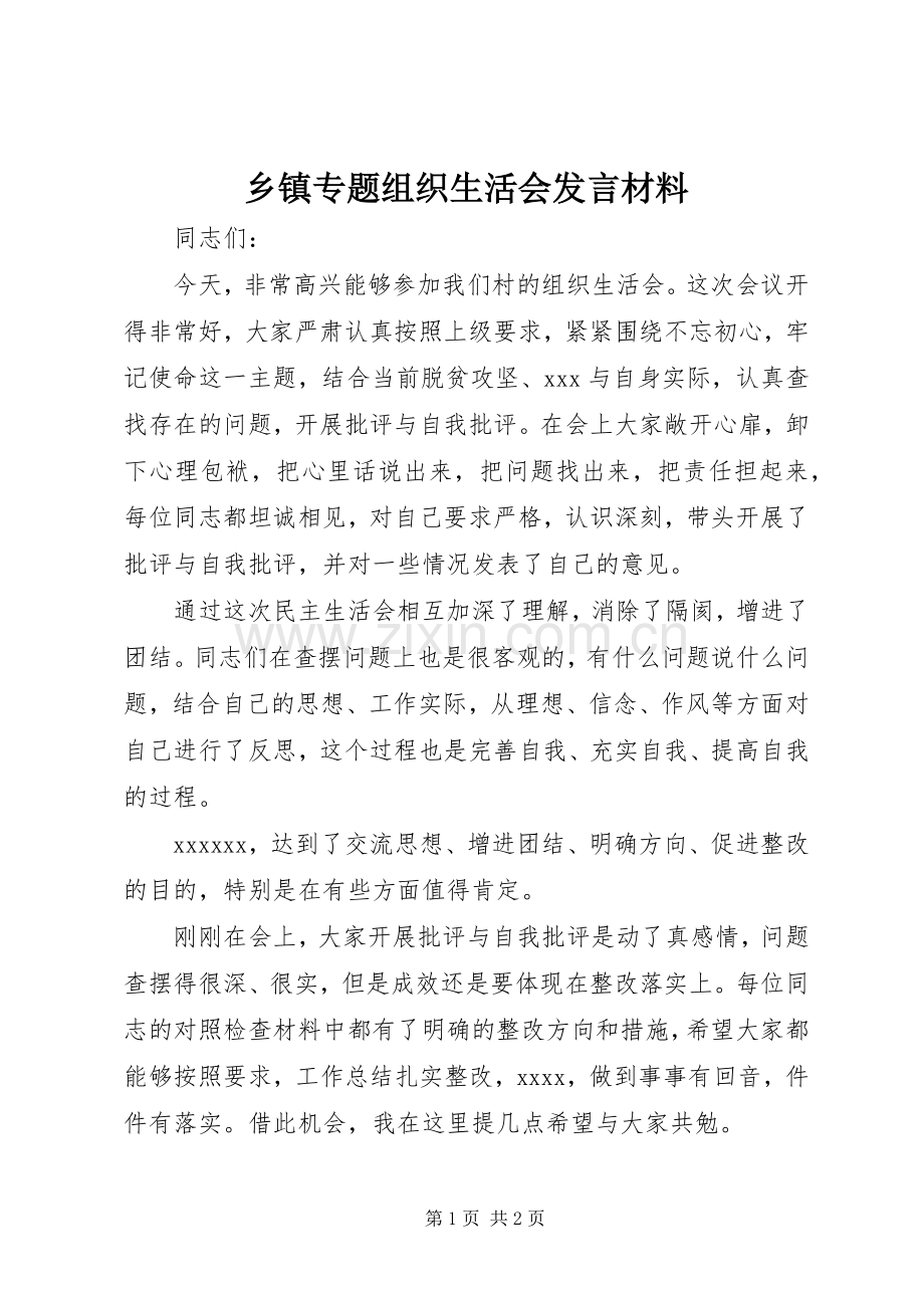 乡镇专题组织生活会发言材料提纲.docx_第1页