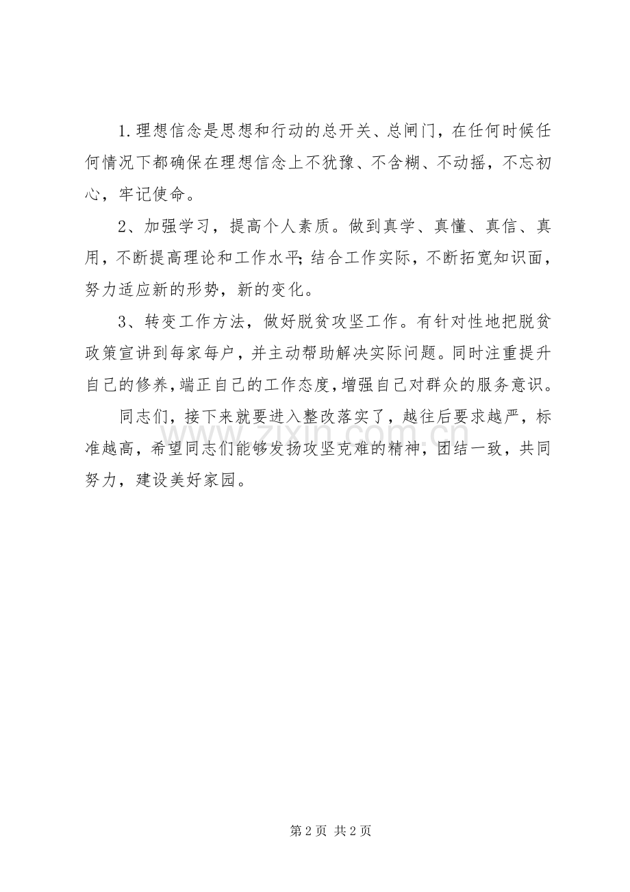 乡镇专题组织生活会发言材料提纲.docx_第2页