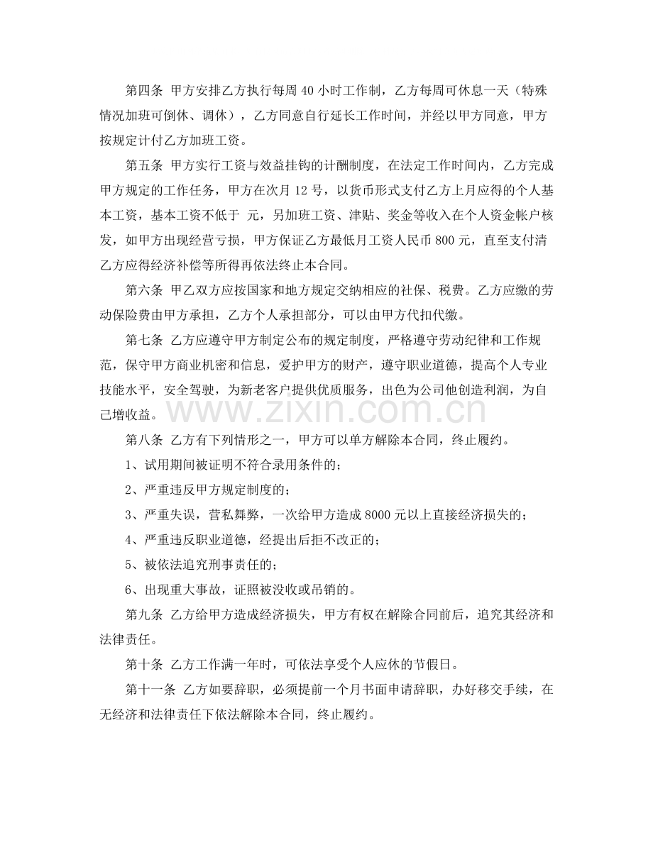 公司劳动合同3篇3.docx_第2页