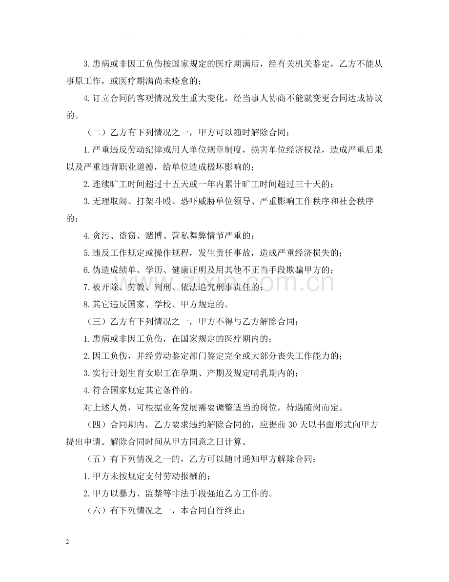 用工合同范本【五篇】.docx_第2页