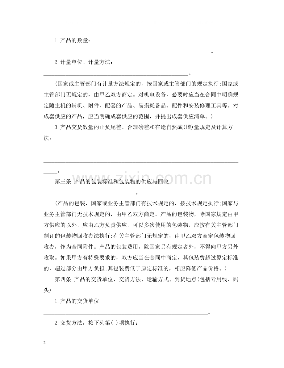 工矿产品购销合同5.docx_第2页