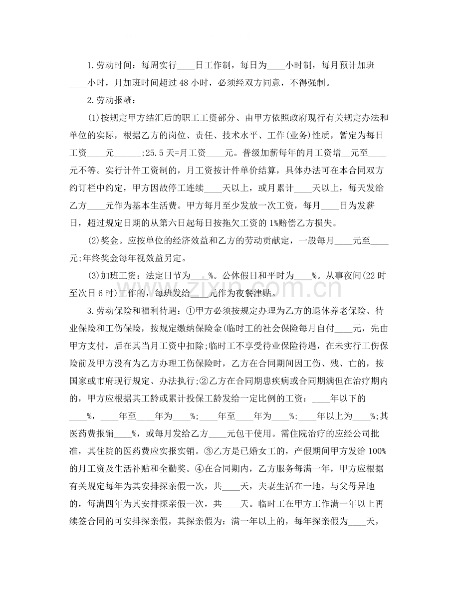 关于中外合资高管劳动合同范文.docx_第2页