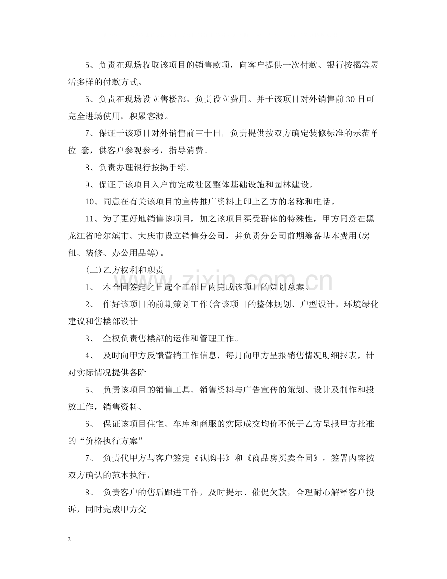 地产销售代理合同.docx_第2页