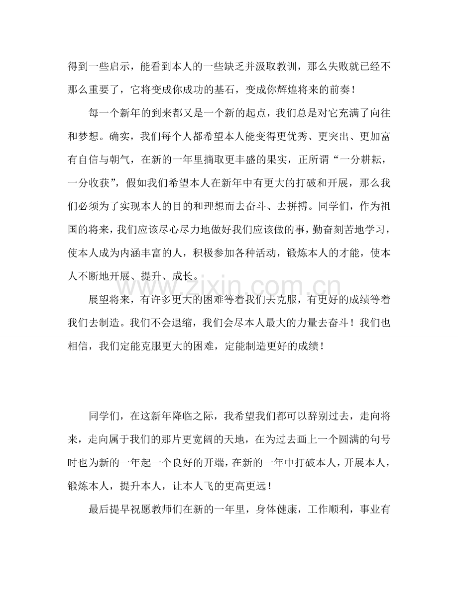 小学：辞旧迎新-展望未来参考演讲稿.doc_第2页