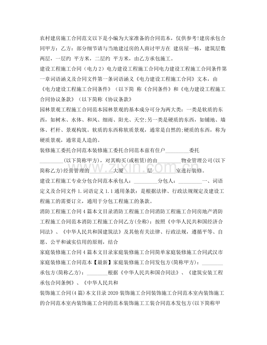 施工合同100篇.docx_第2页