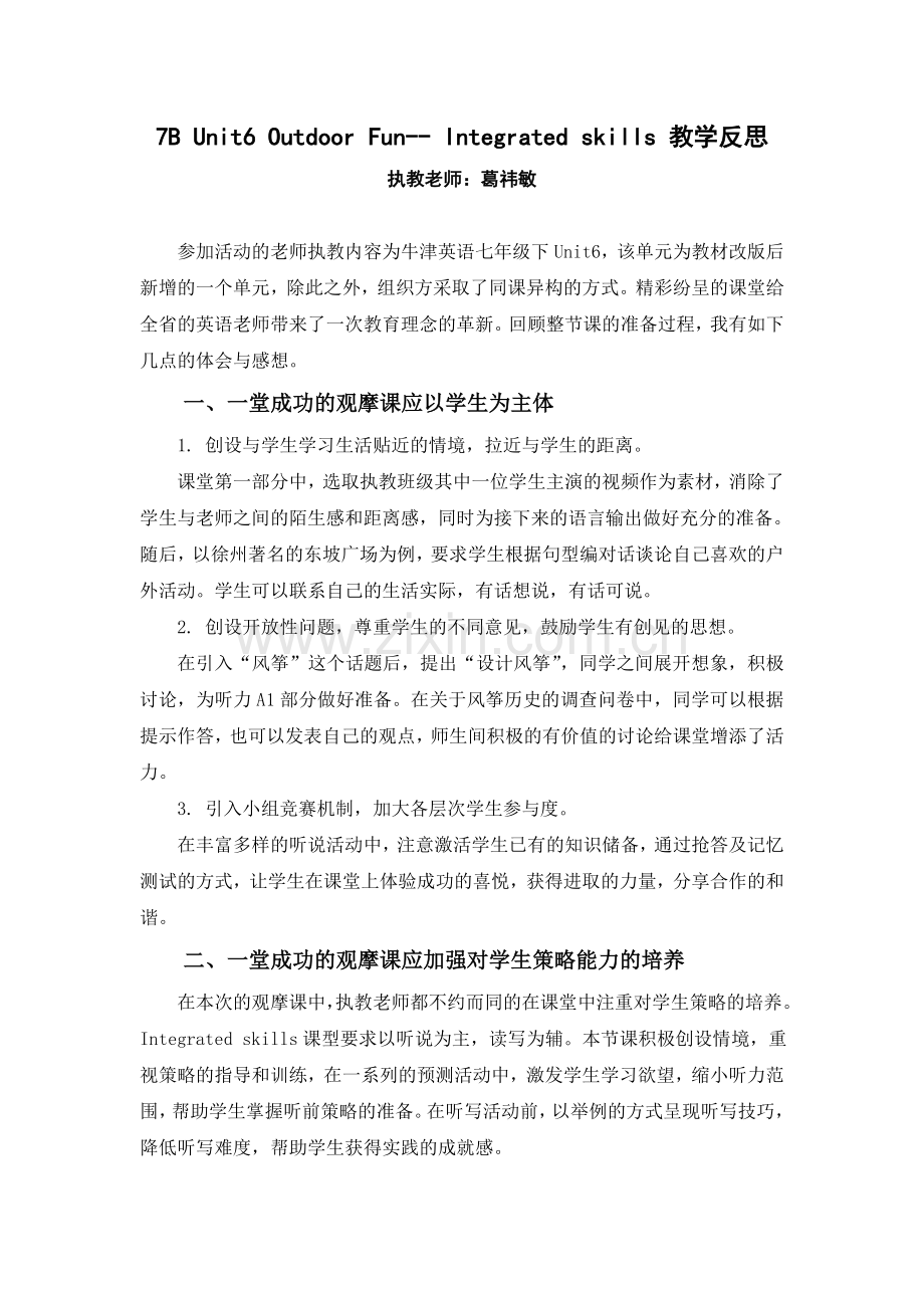 综合技能教学反思.doc_第1页
