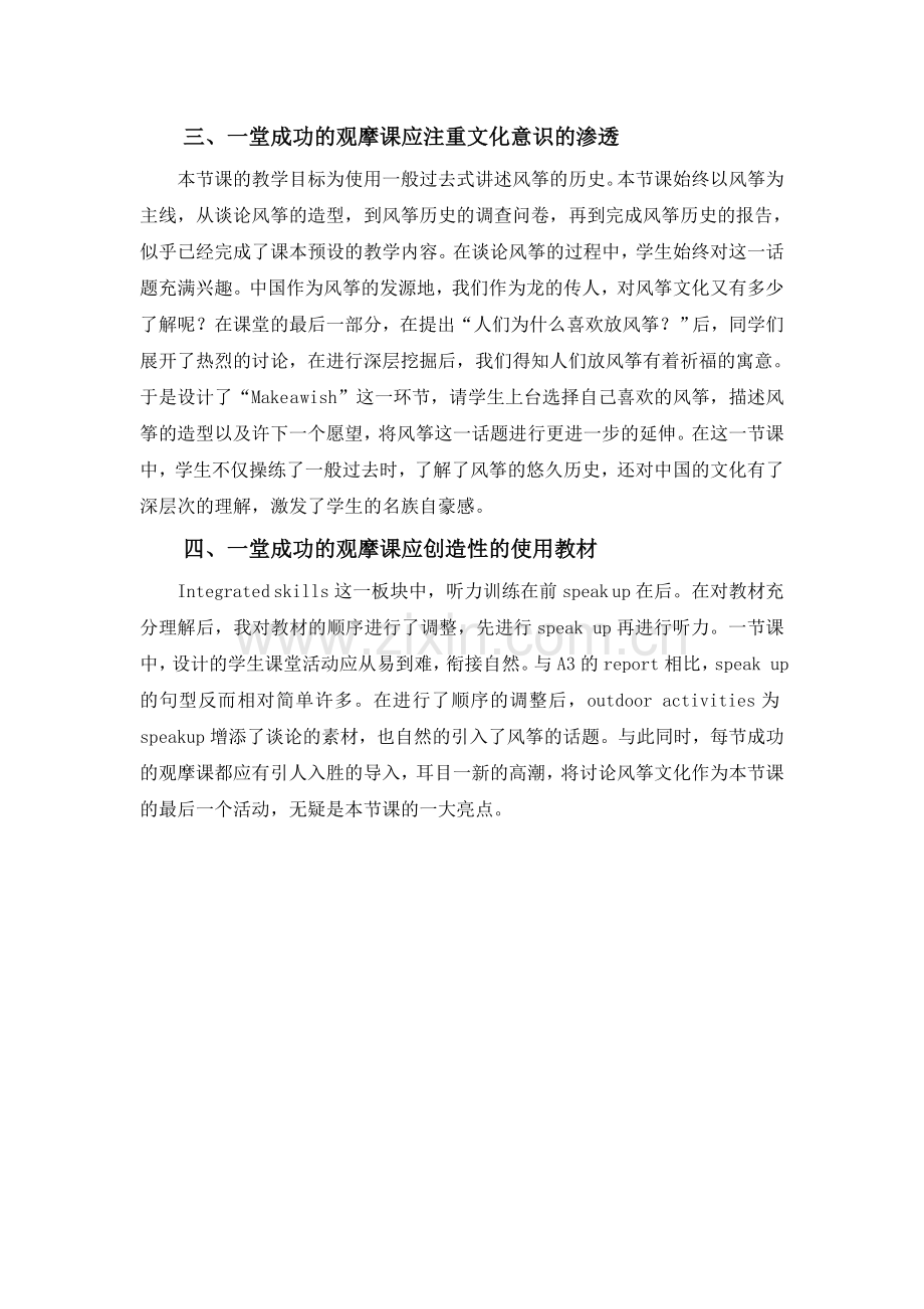综合技能教学反思.doc_第2页